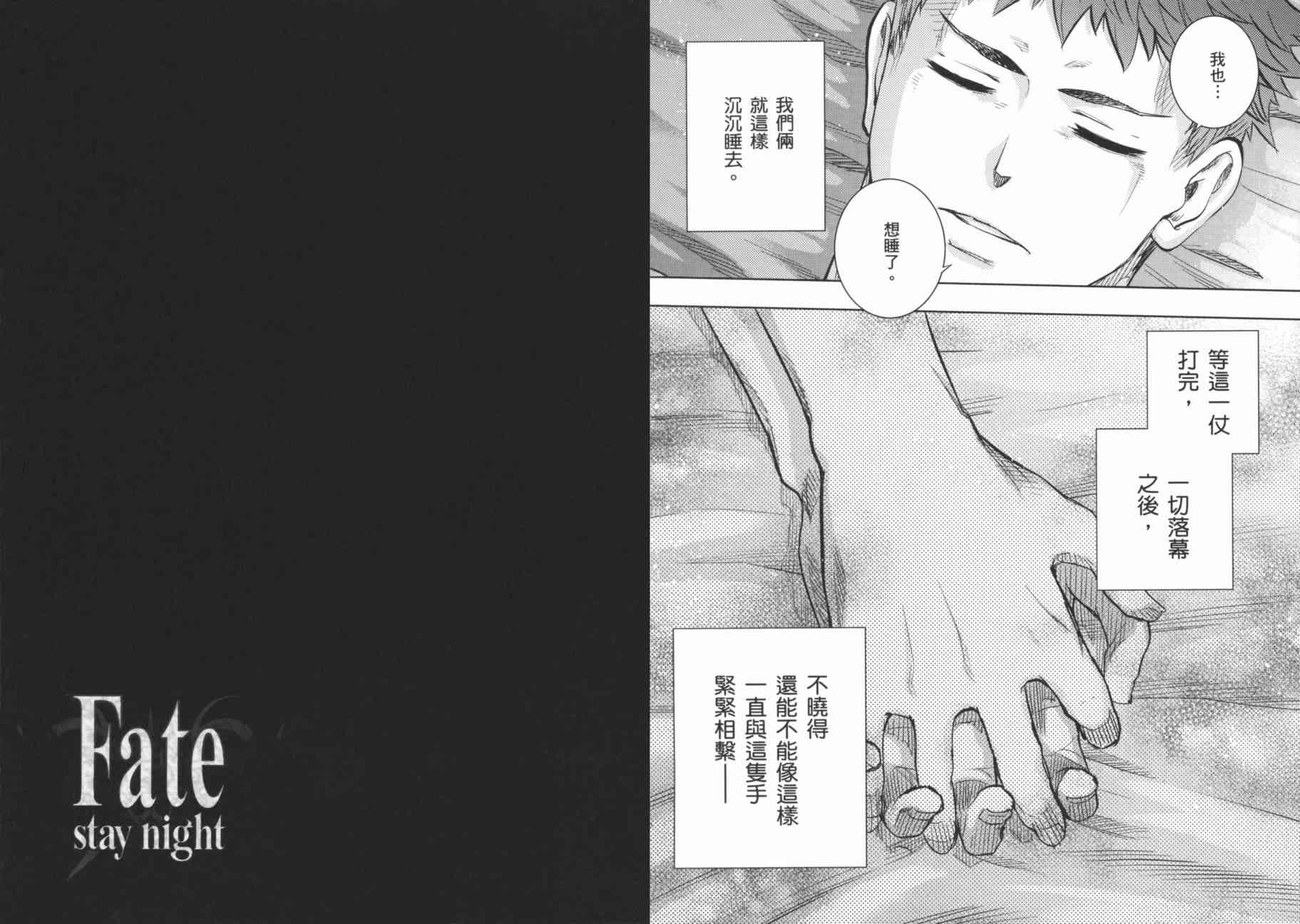 《Fate/stay night》第17卷 第39页
