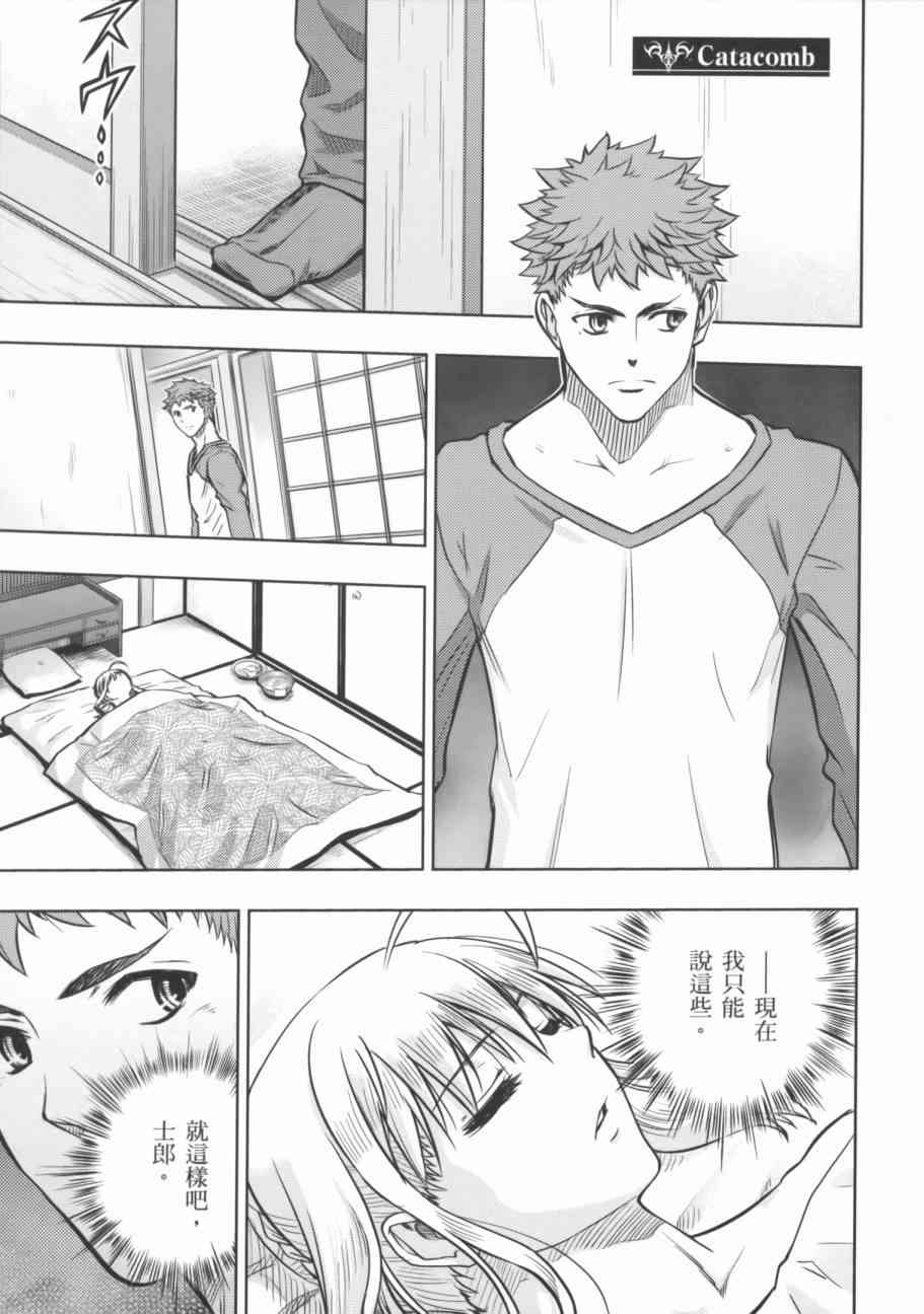 《Fate/stay night》第17卷 第41页