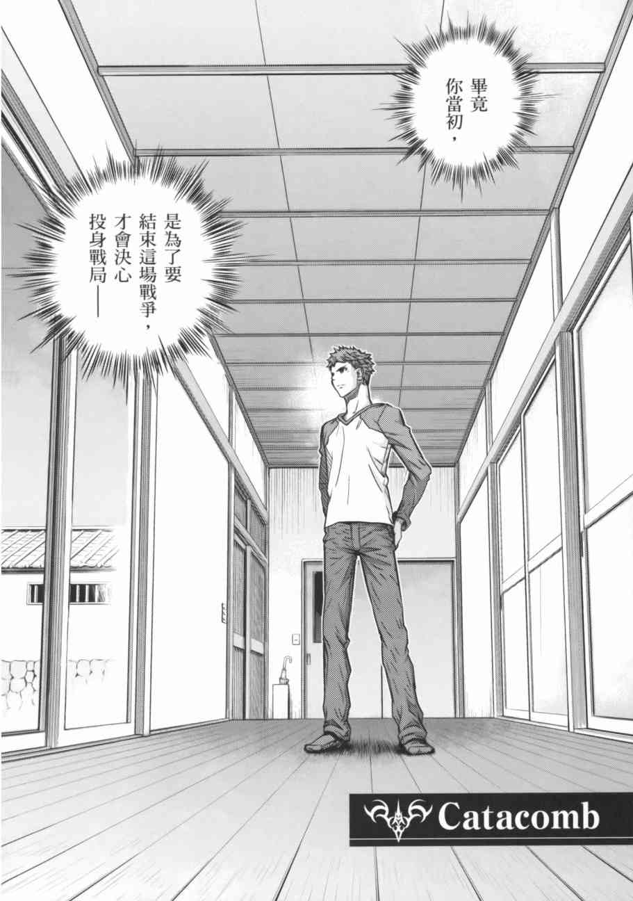 《Fate/stay night》第17卷 第42页