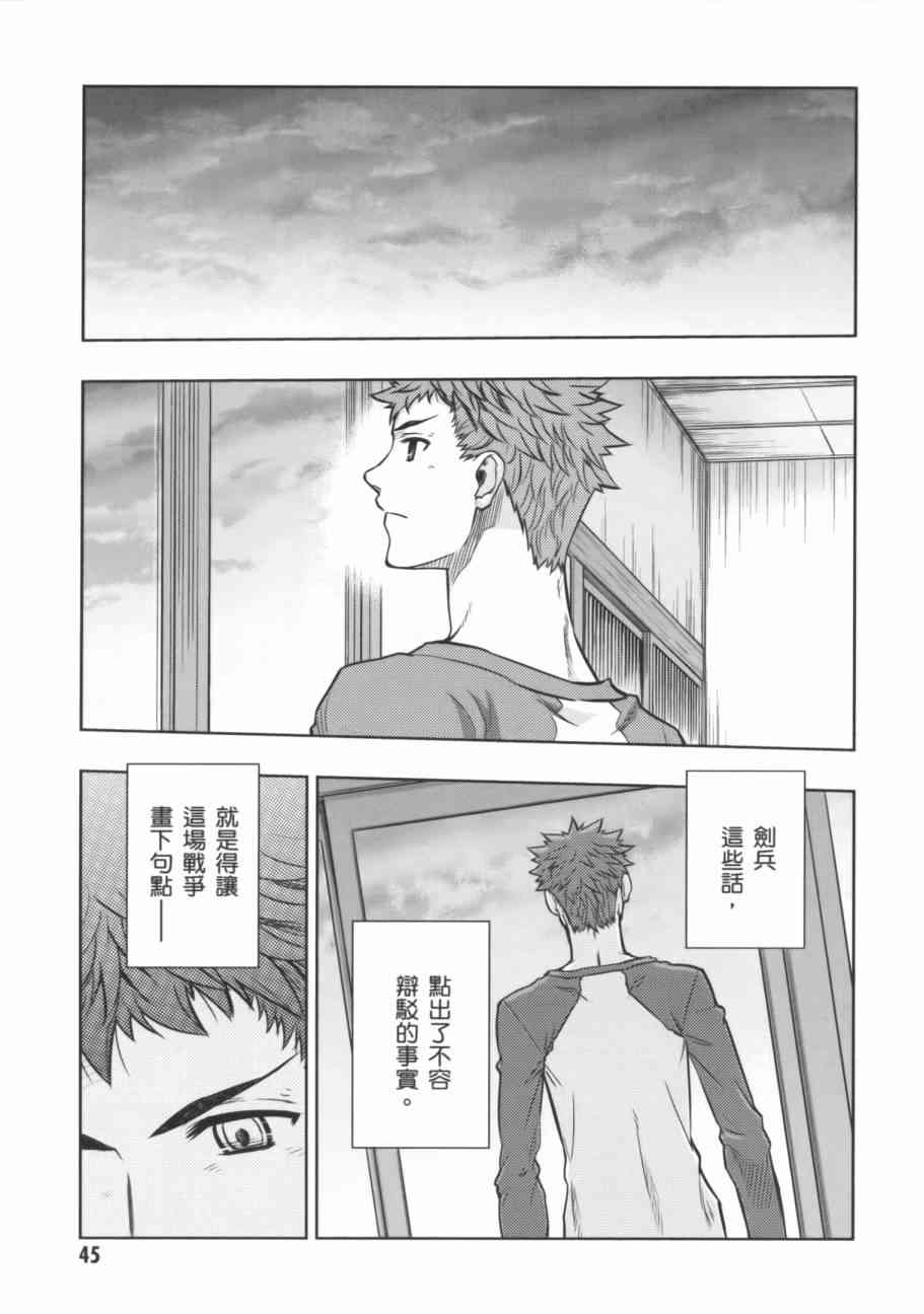 《Fate/stay night》第17卷 第43页
