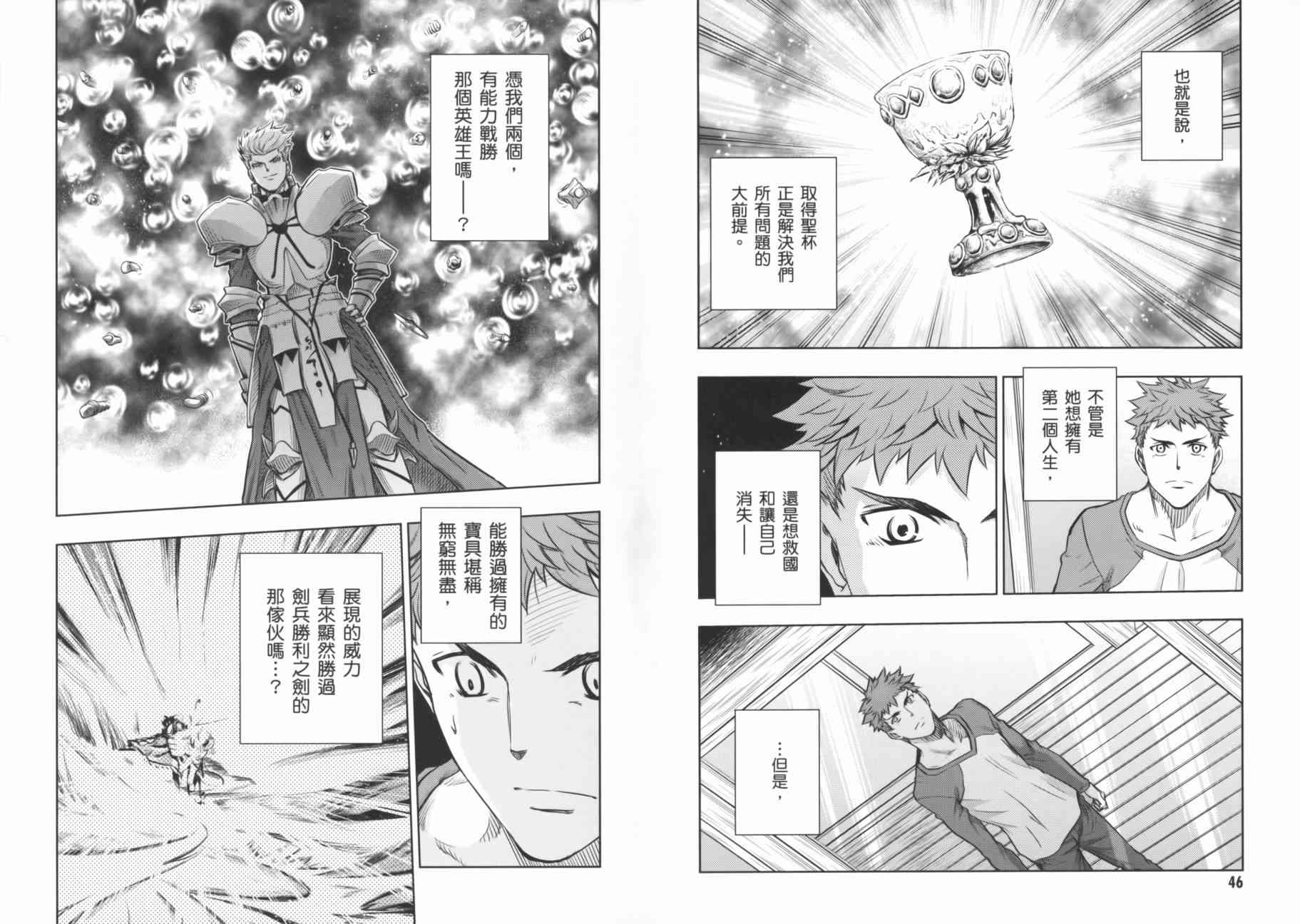 《Fate/stay night》第17卷 第44页