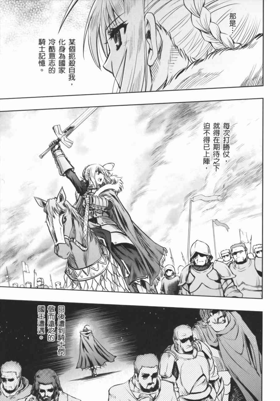 《Fate/stay night》第17卷 第6页