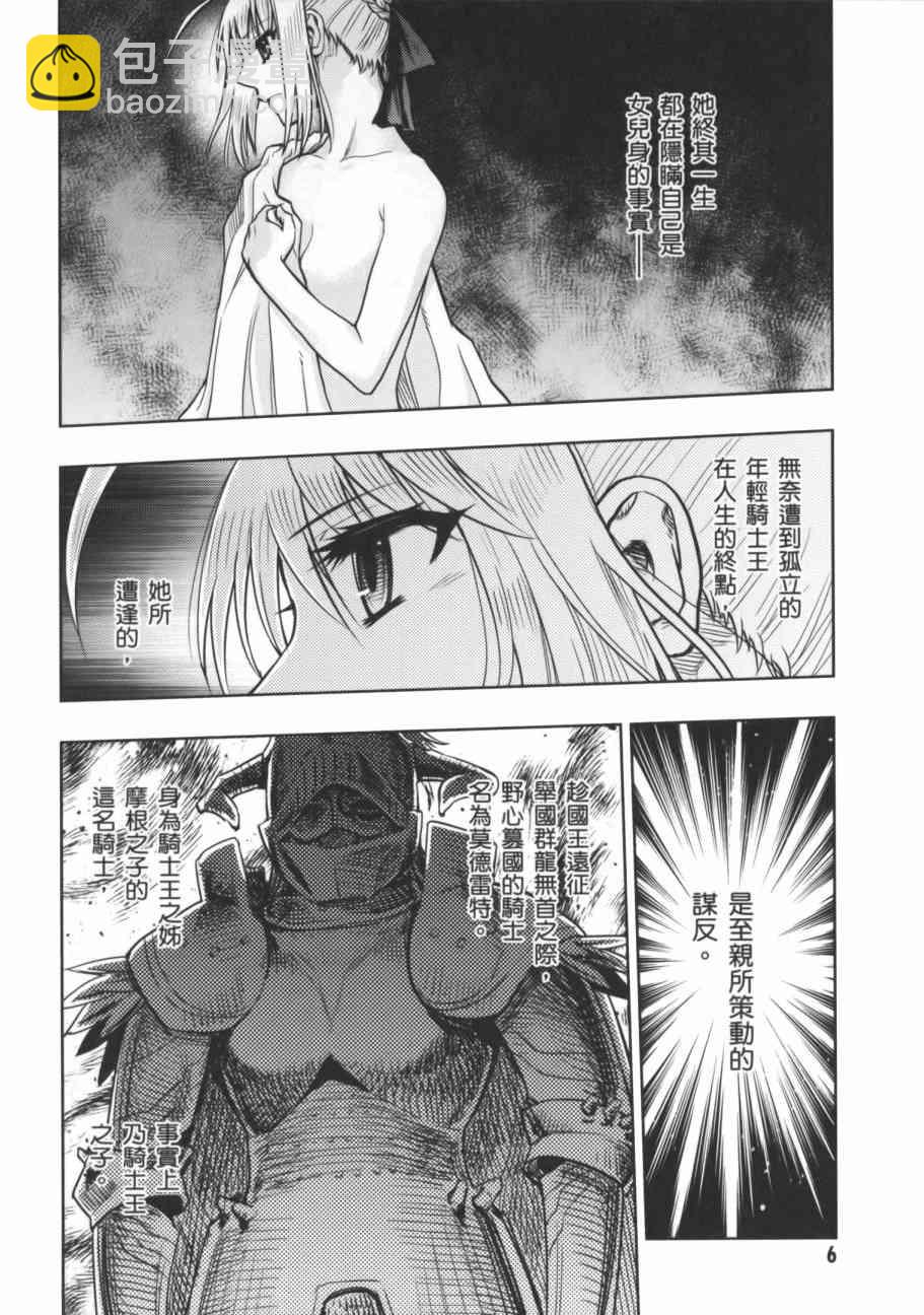 《Fate/stay night》第17卷 第7页