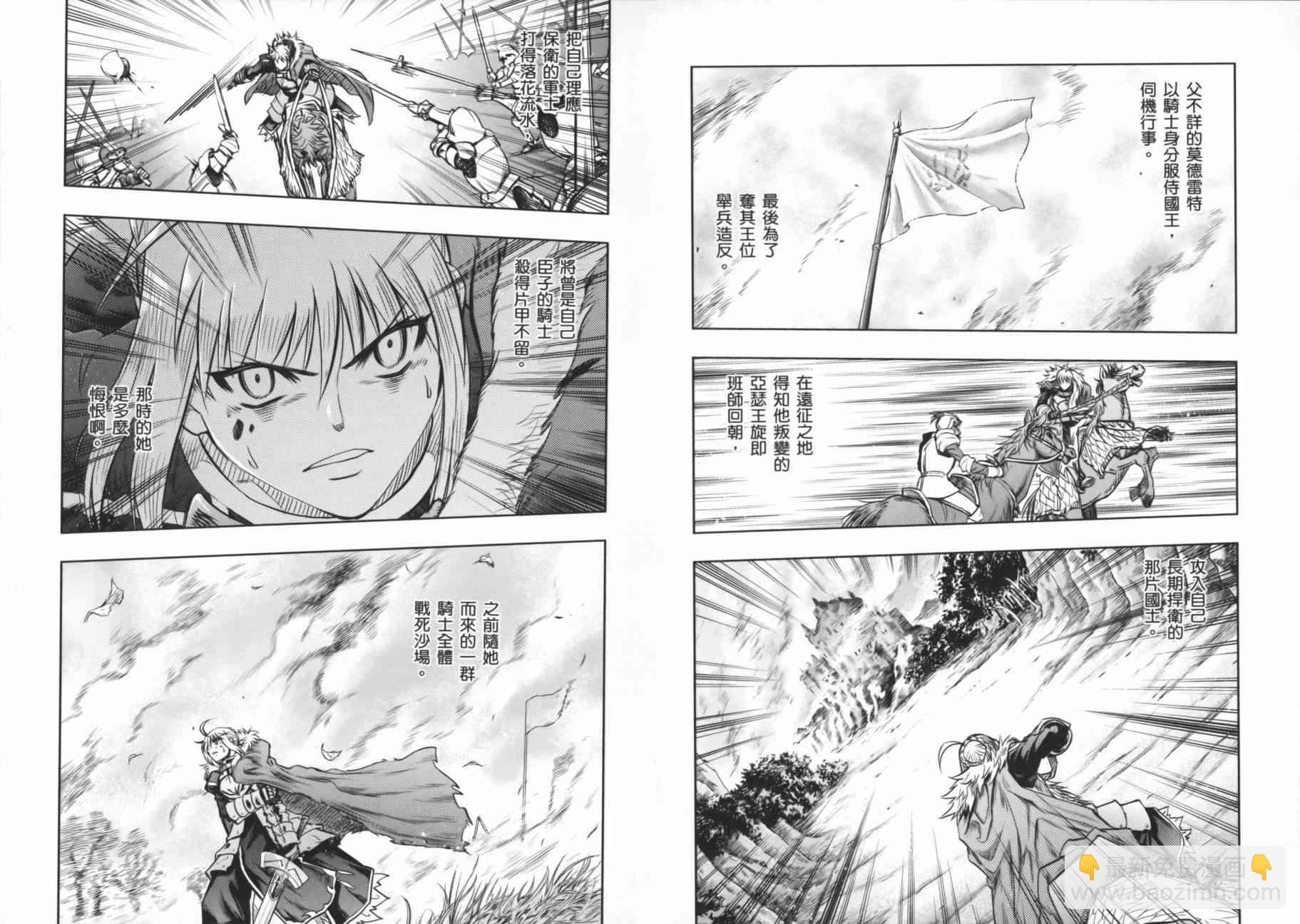 《Fate/stay night》第17卷 第9页