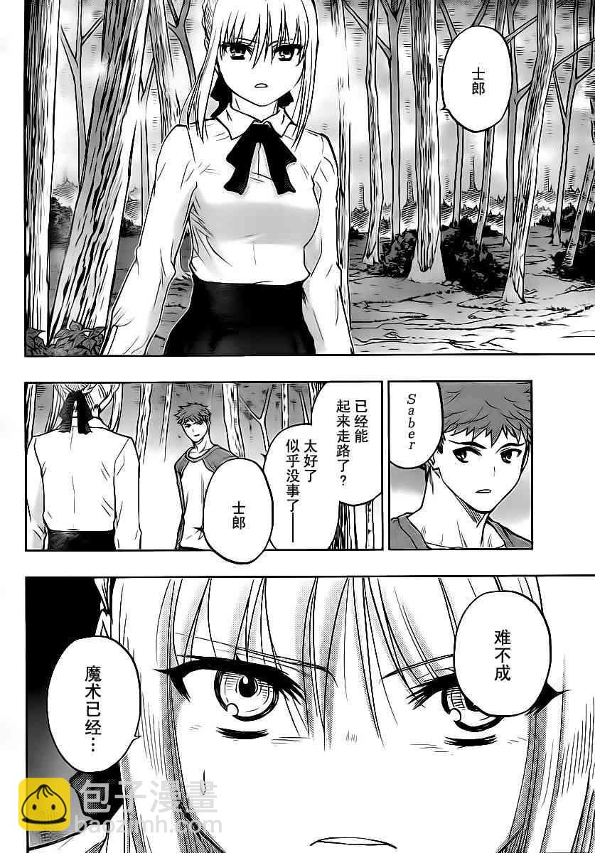 《Fate/stay night》第52话 第11页