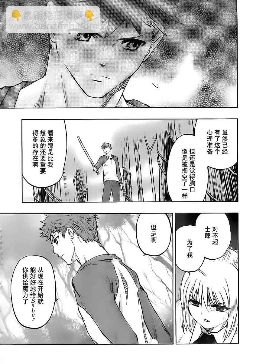 《Fate/stay night》第52话 第12页