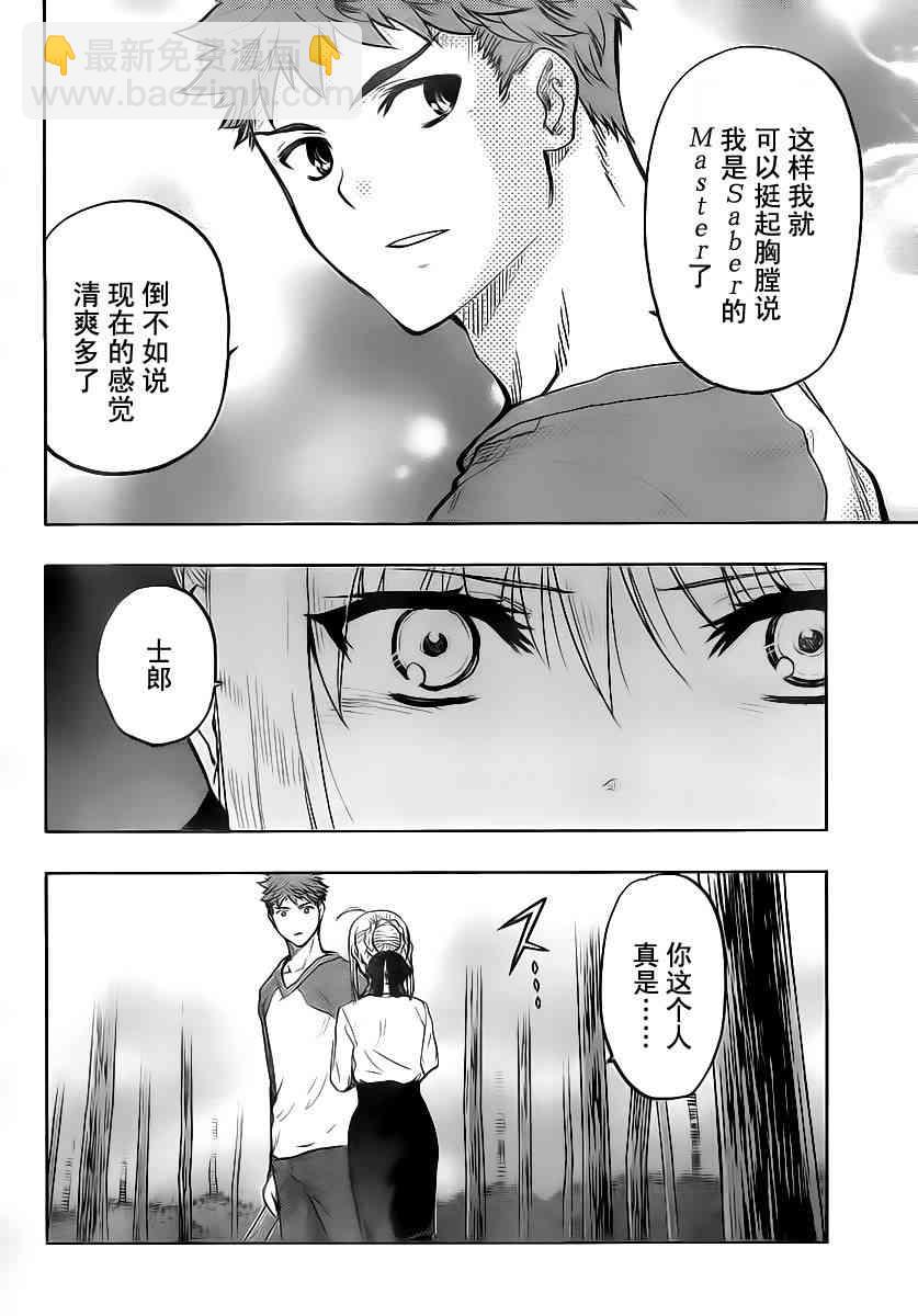 《Fate/stay night》第52话 第13页