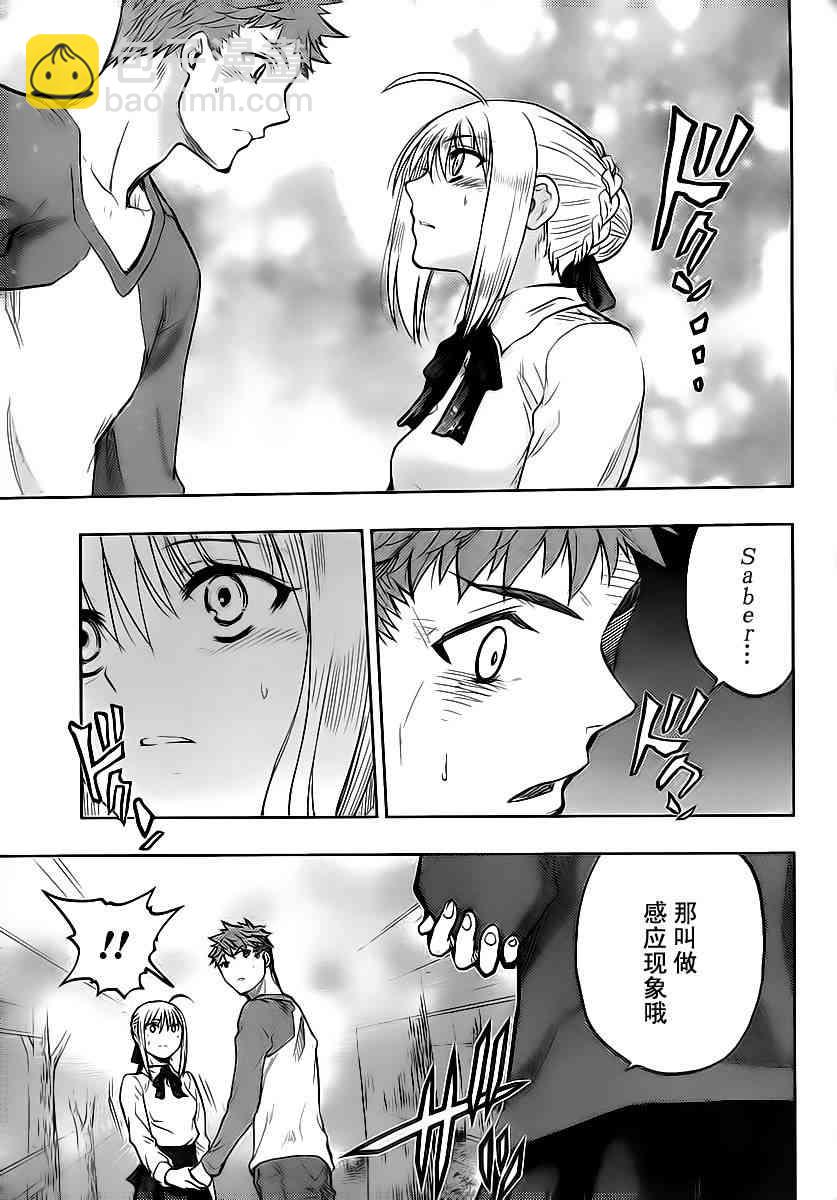 《Fate/stay night》第52话 第16页