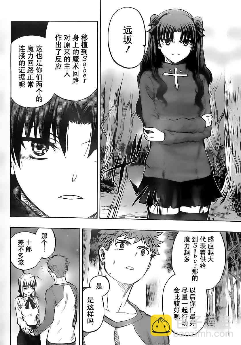 《Fate/stay night》第52话 第17页