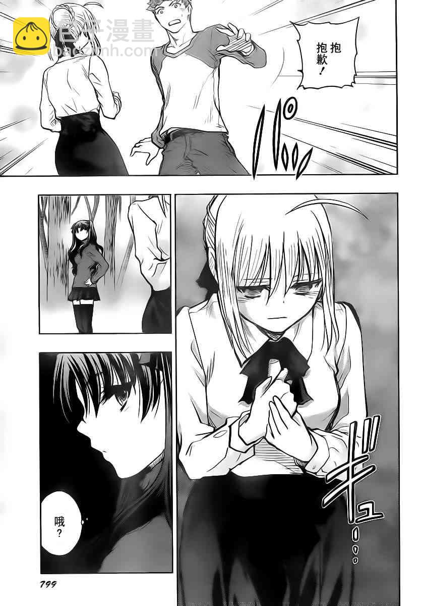 《Fate/stay night》第52话 第18页