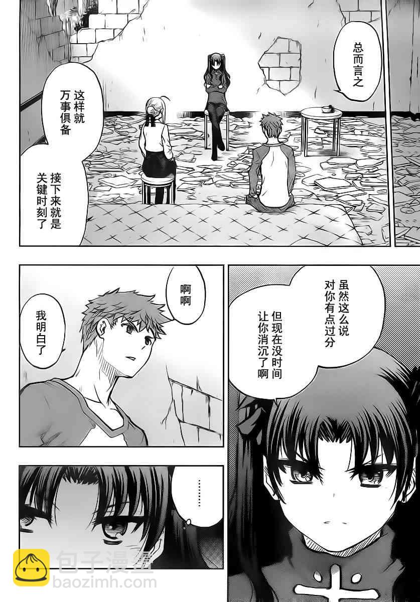 《Fate/stay night》第52话 第19页