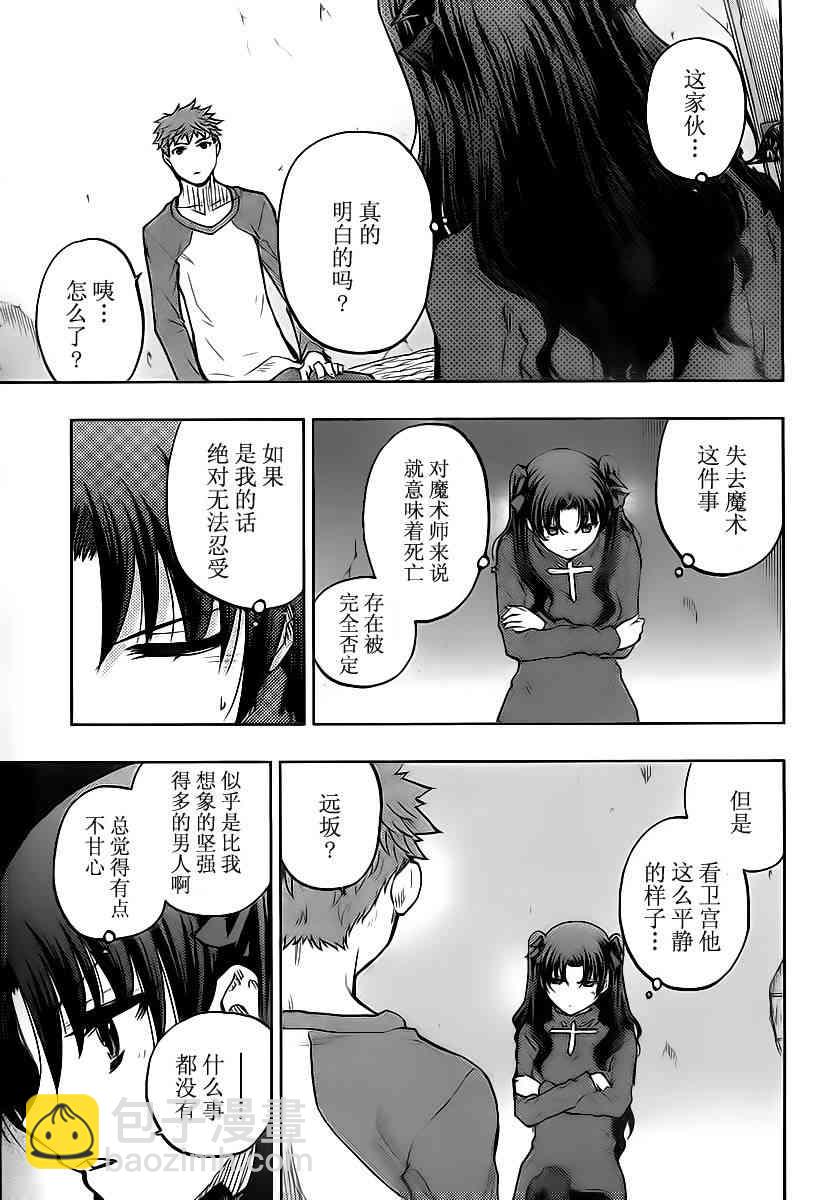 《Fate/stay night》第52话 第20页