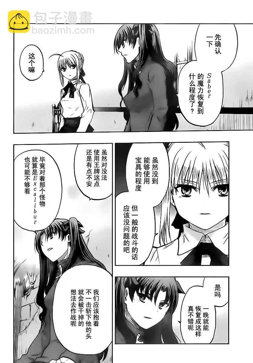 《Fate/stay night》第52话 第21页