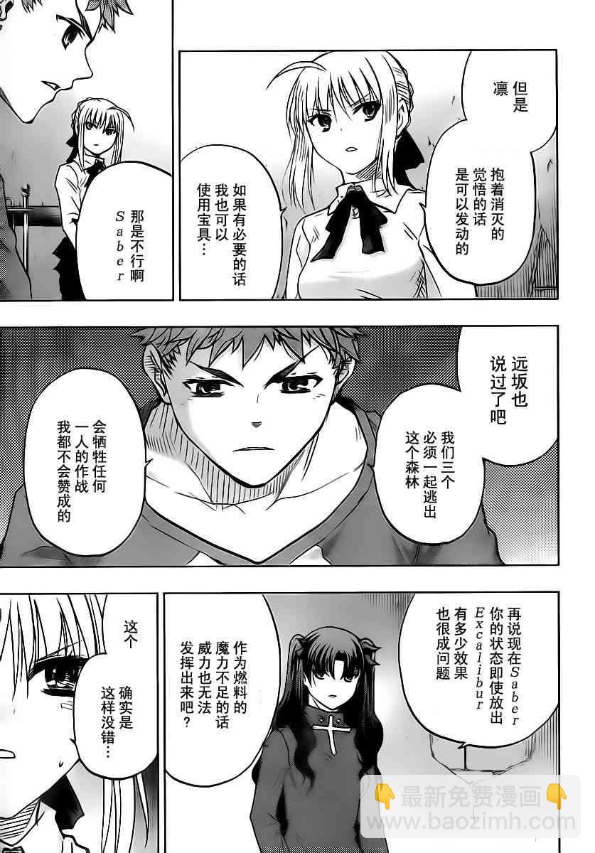《Fate/stay night》第52话 第22页