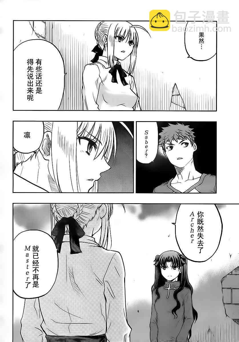 《Fate/stay night》第52话 第23页