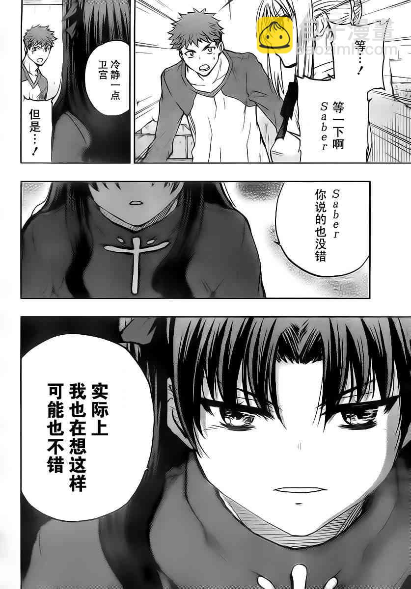 《Fate/stay night》第52话 第25页