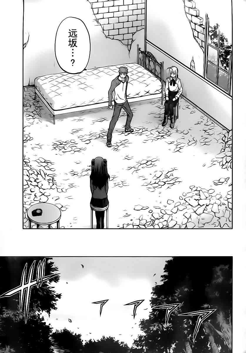 《Fate/stay night》第52话 第26页