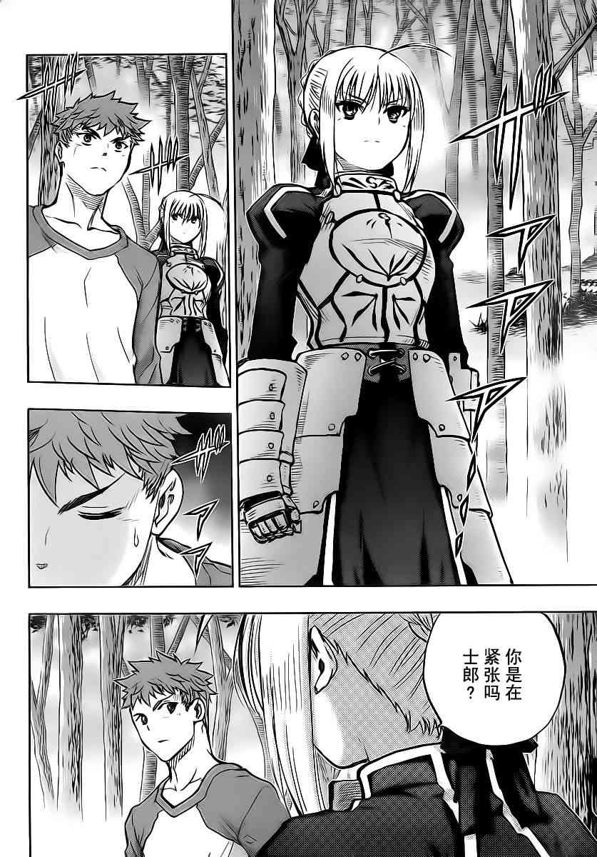 《Fate/stay night》第52话 第27页