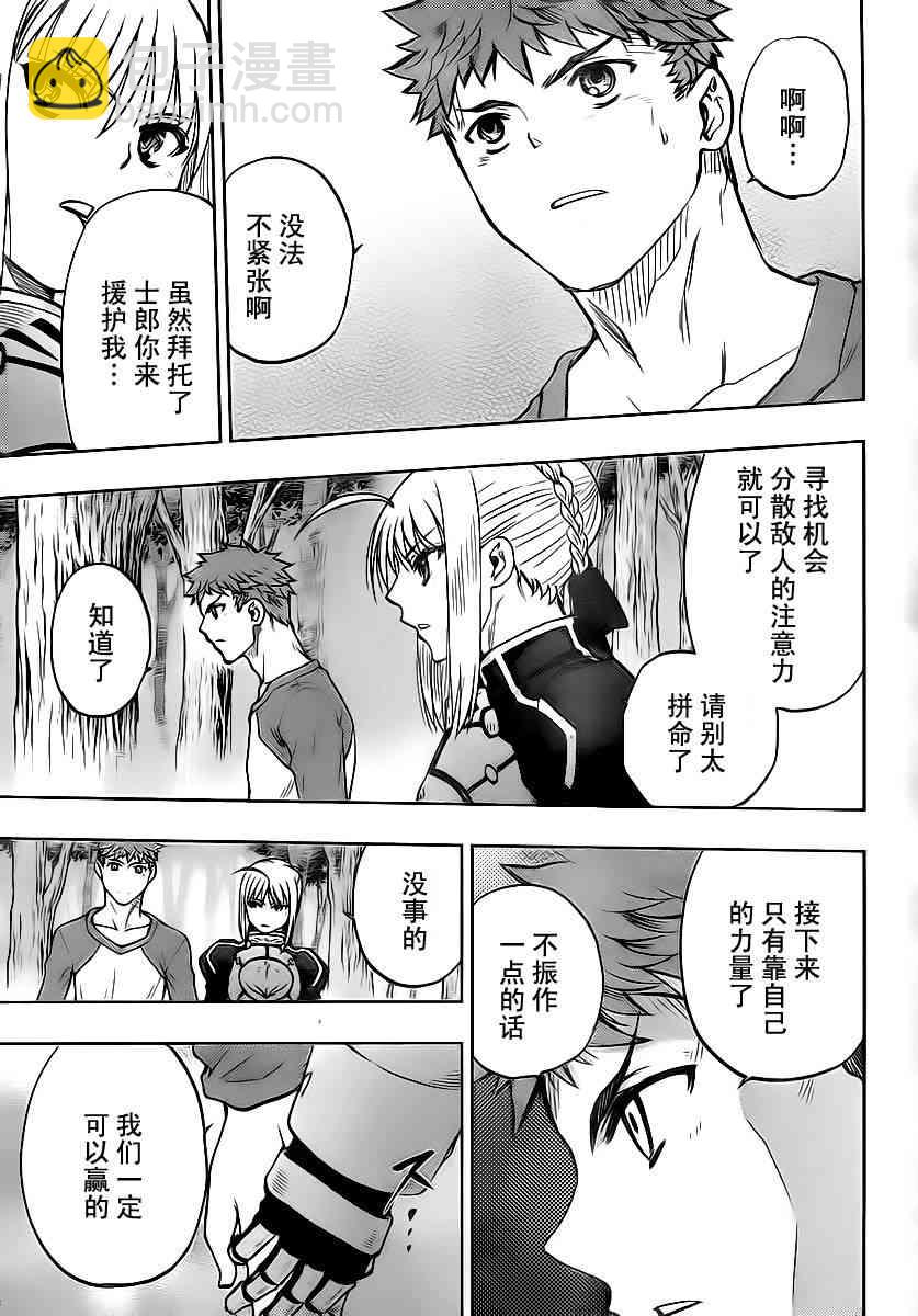 《Fate/stay night》第52话 第28页