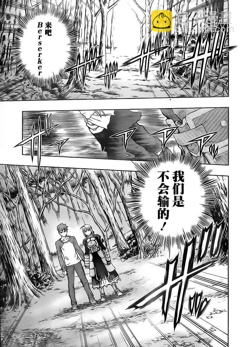 《Fate/stay night》第52话 第30页