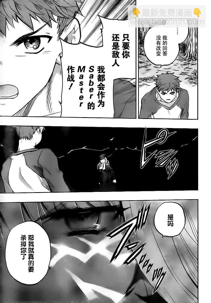 《Fate/stay night》第52话 第34页
