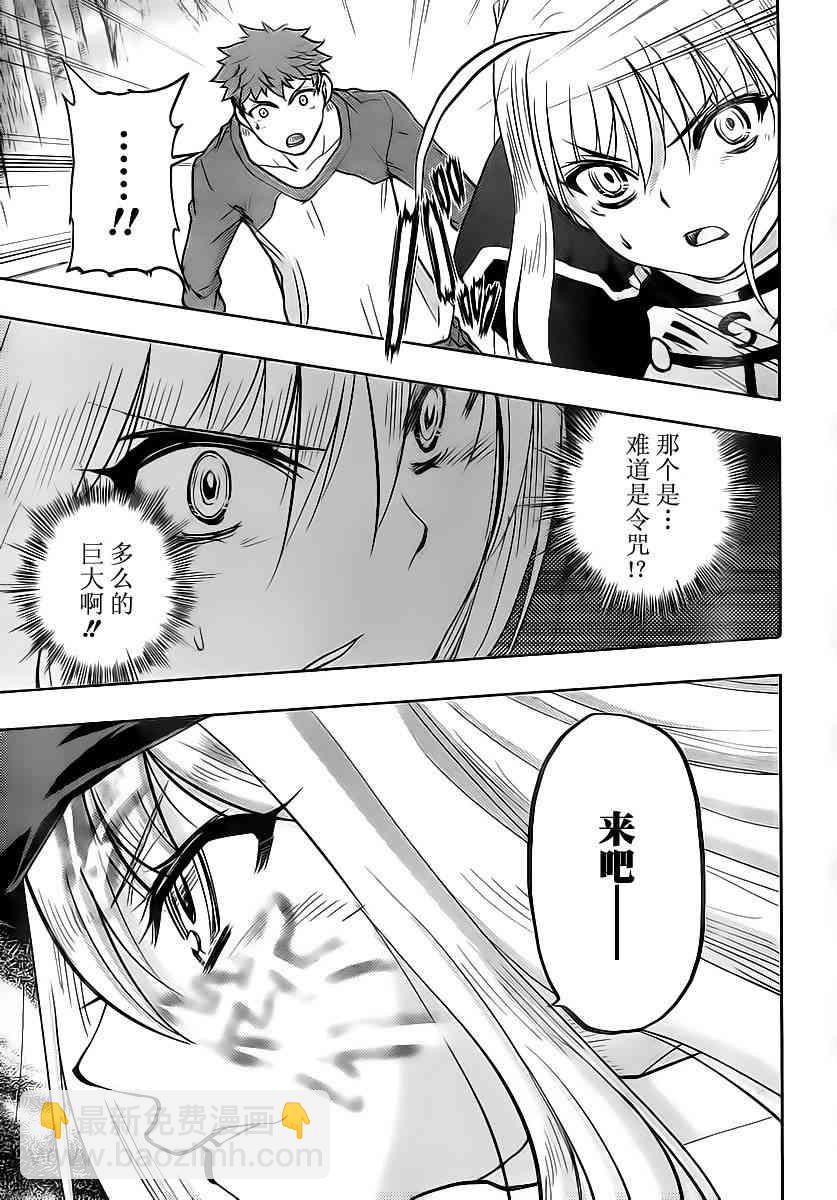 《Fate/stay night》第52话 第36页