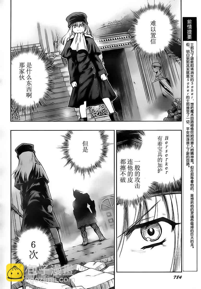 《Fate/stay night》第52话 第3页