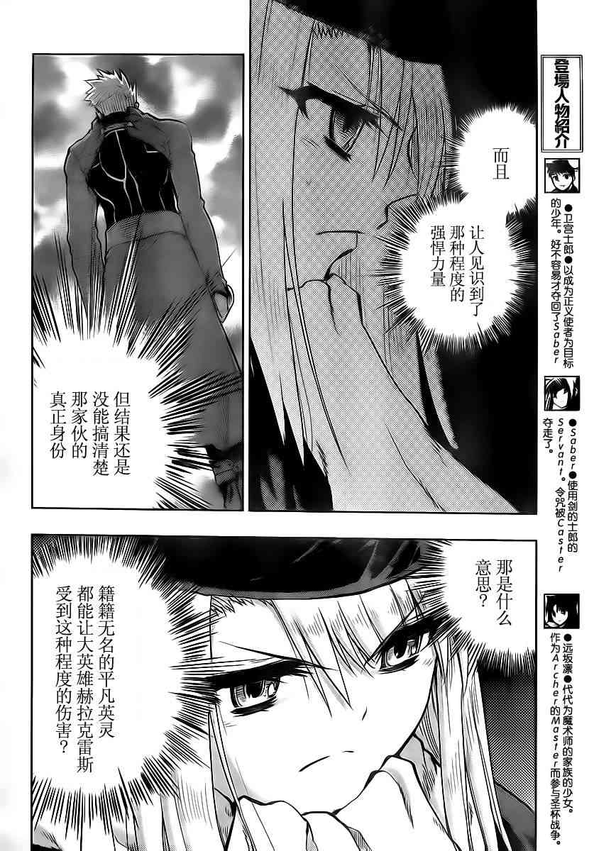 《Fate/stay night》第52话 第5页