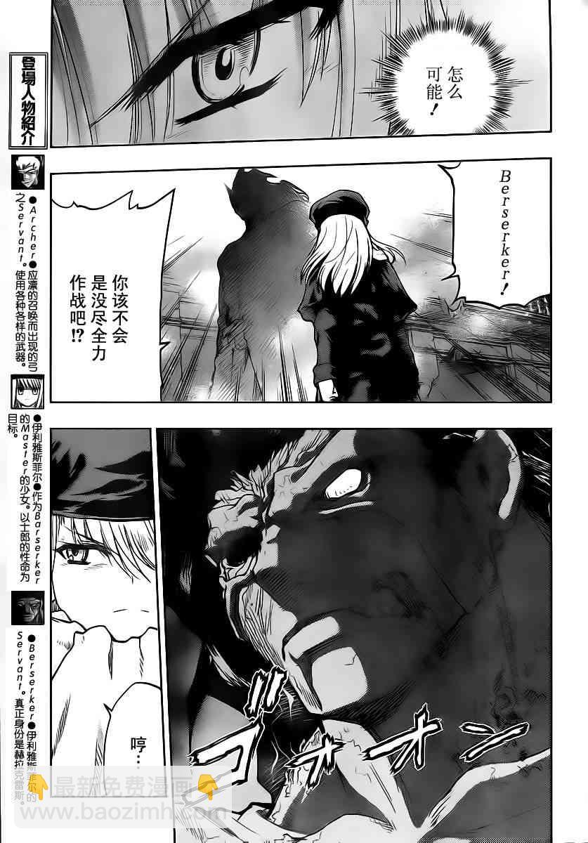 《Fate/stay night》第52话 第6页