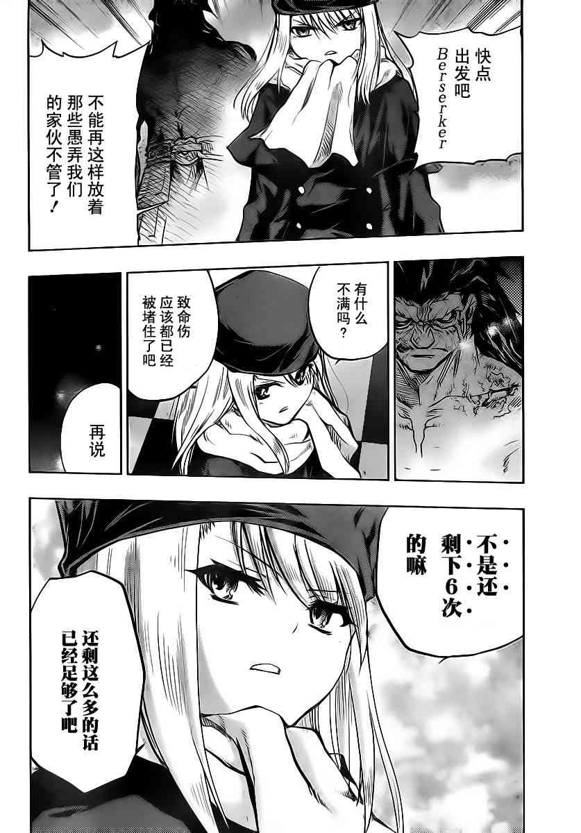 《Fate/stay night》第52话 第7页