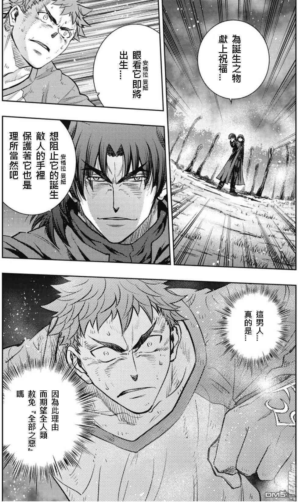 《Fate/stay night》第20卷 over olad 第10页