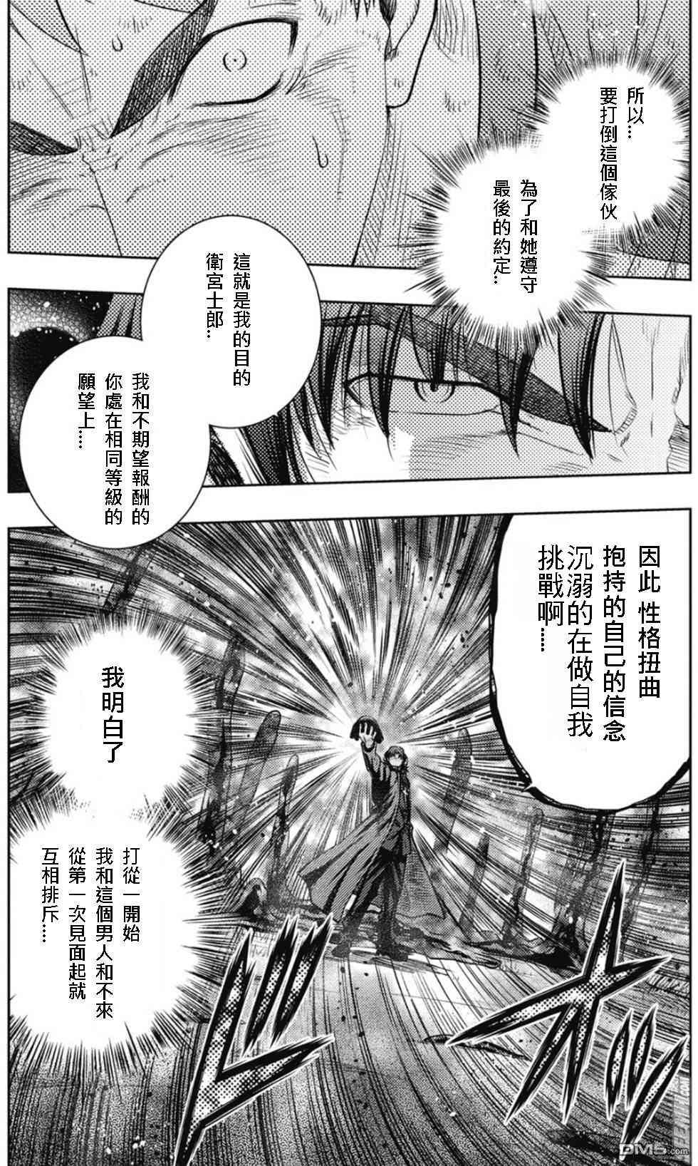 《Fate/stay night》第20卷 over olad 第11页