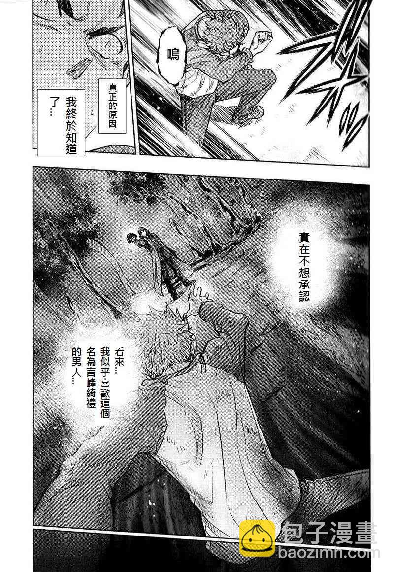 《Fate/stay night》第20卷 over olad 第12页