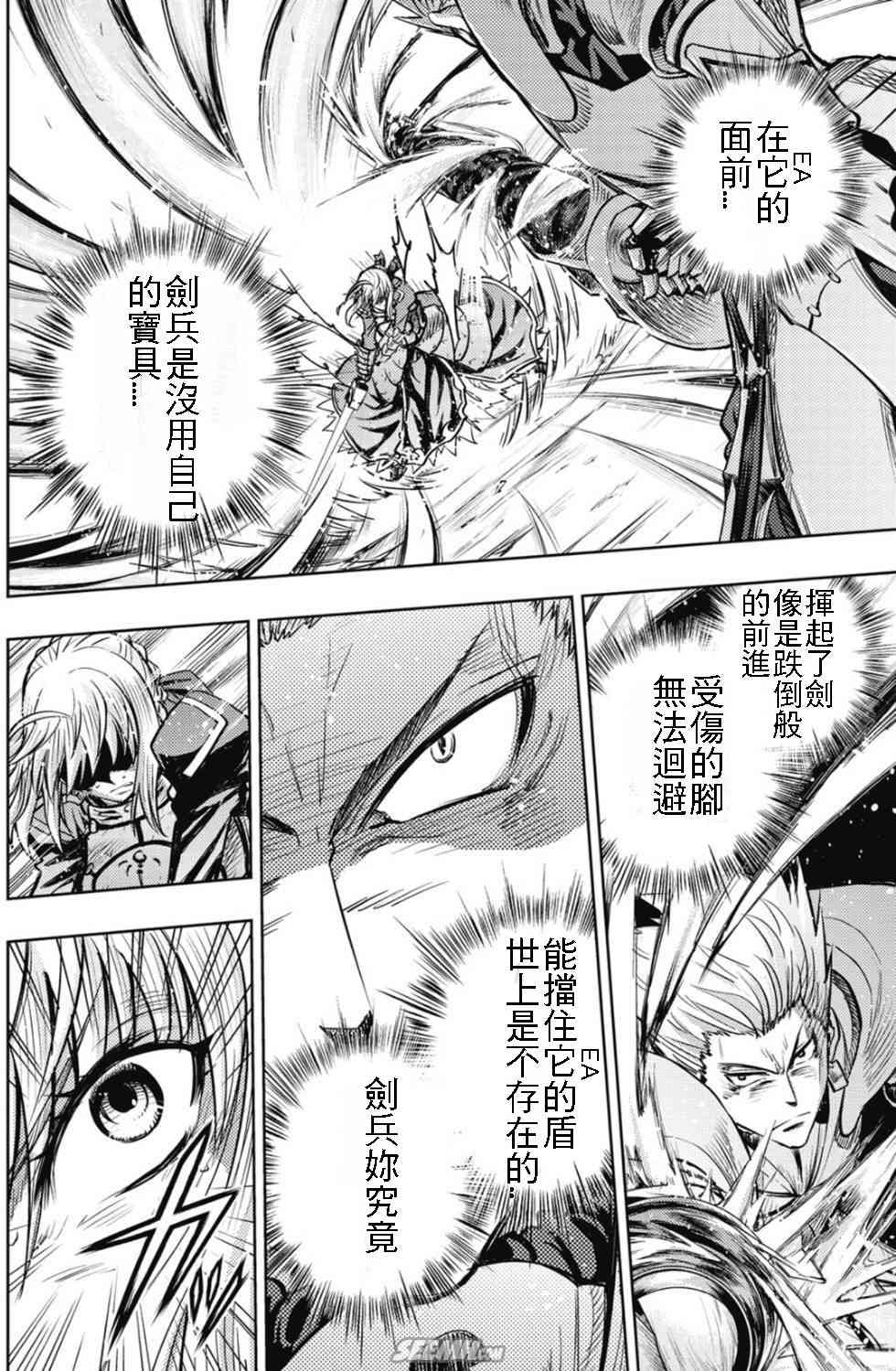 《Fate/stay night》第20卷 over olad 第15页