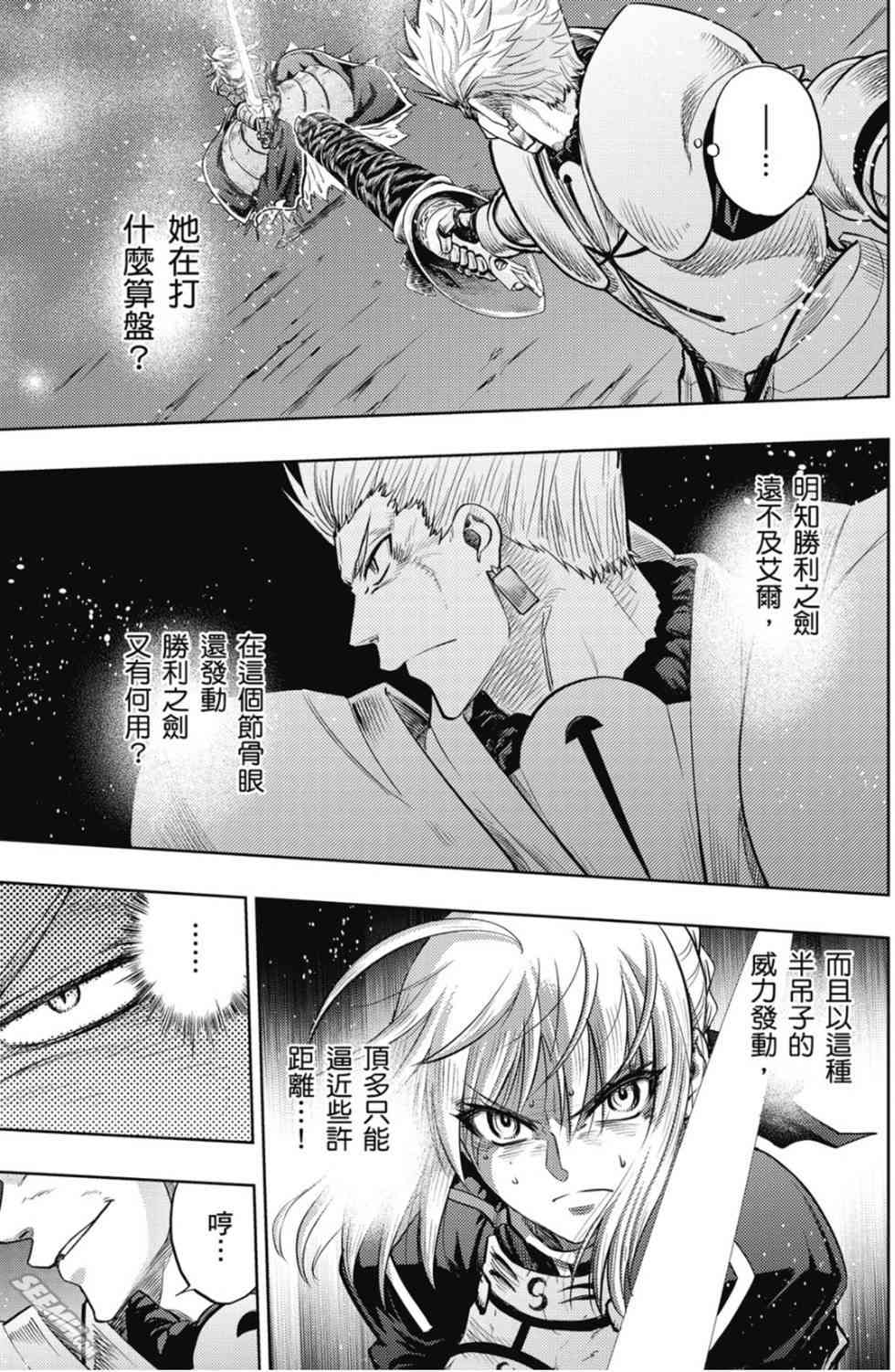 《Fate/stay night》第20卷 over olad 第18页