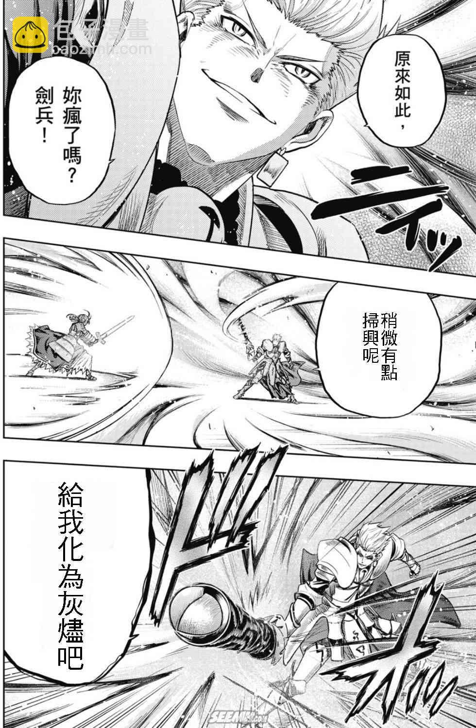 《Fate/stay night》第20卷 over olad 第19页