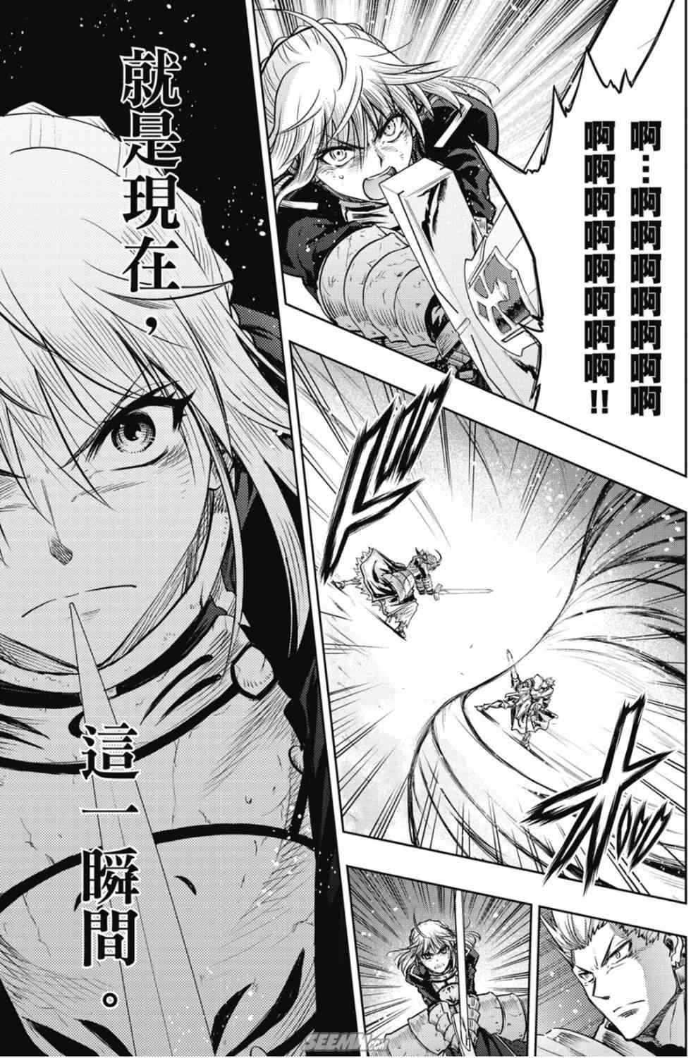 《Fate/stay night》第20卷 over olad 第20页