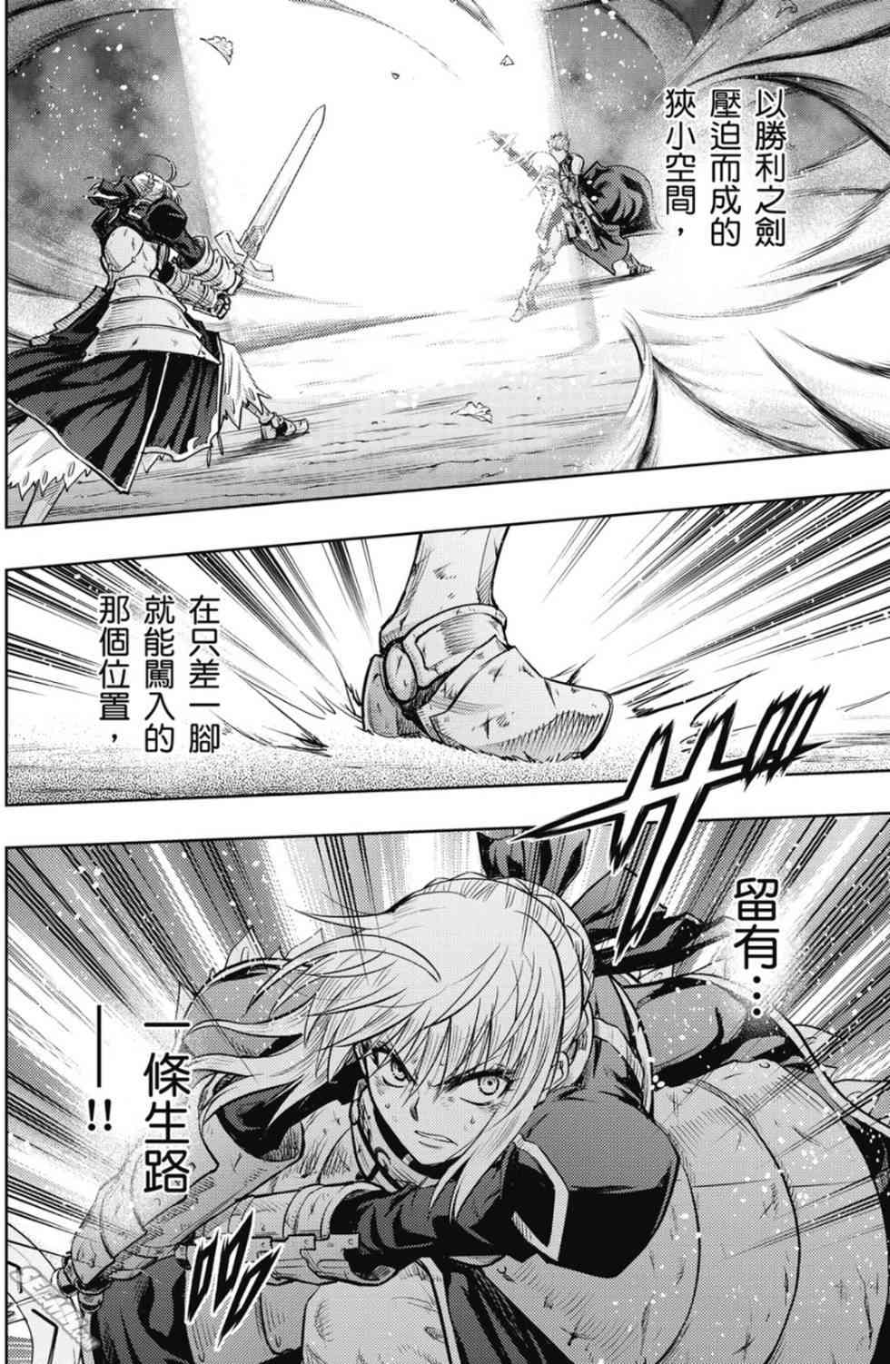 《Fate/stay night》第20卷 over olad 第21页