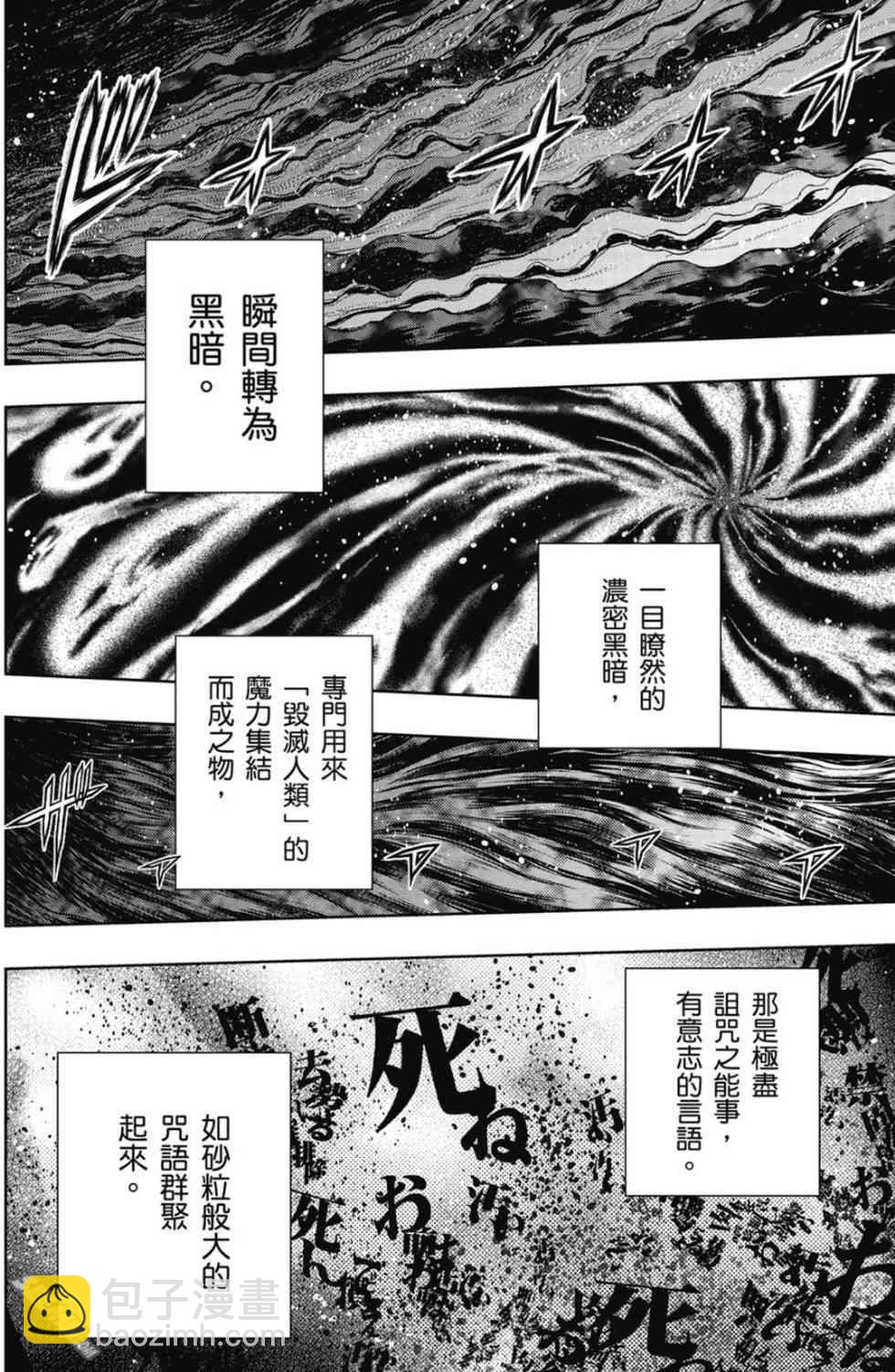 《Fate/stay night》第20卷 over olad 第25页