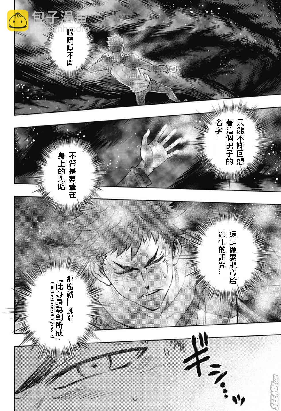 《Fate/stay night》第20卷 over olad 第27页