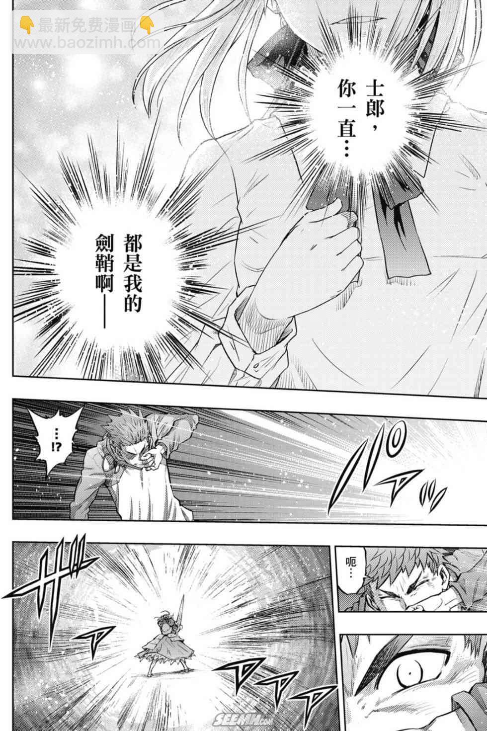 《Fate/stay night》第20卷 over olad 第29页