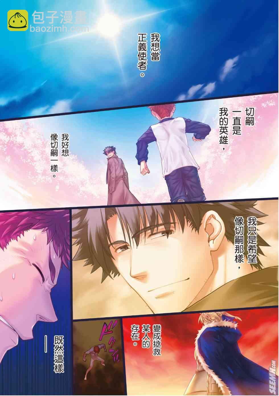 《Fate/stay night》第20卷 over olad 第2页