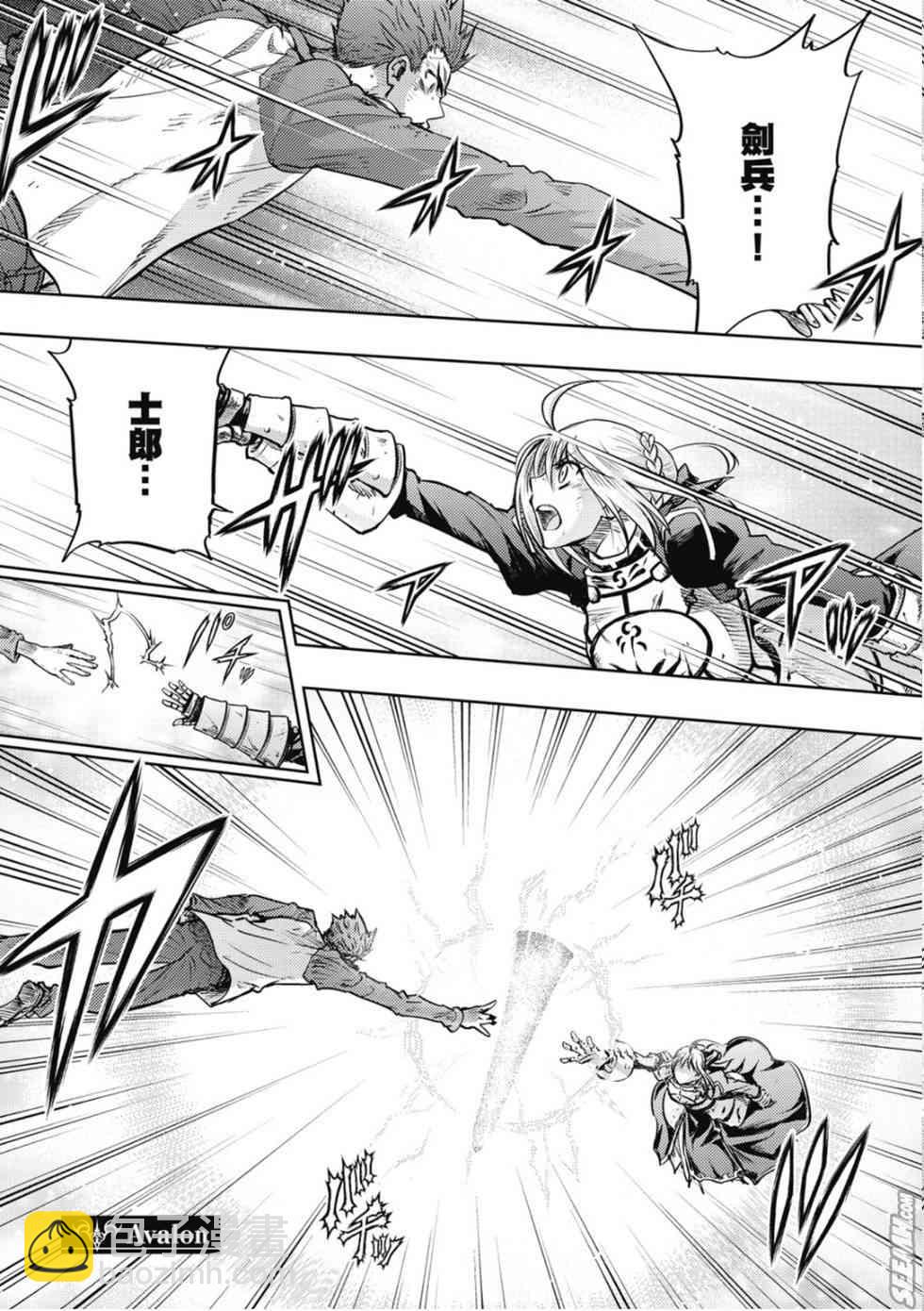 《Fate/stay night》第20卷 over olad 第34页