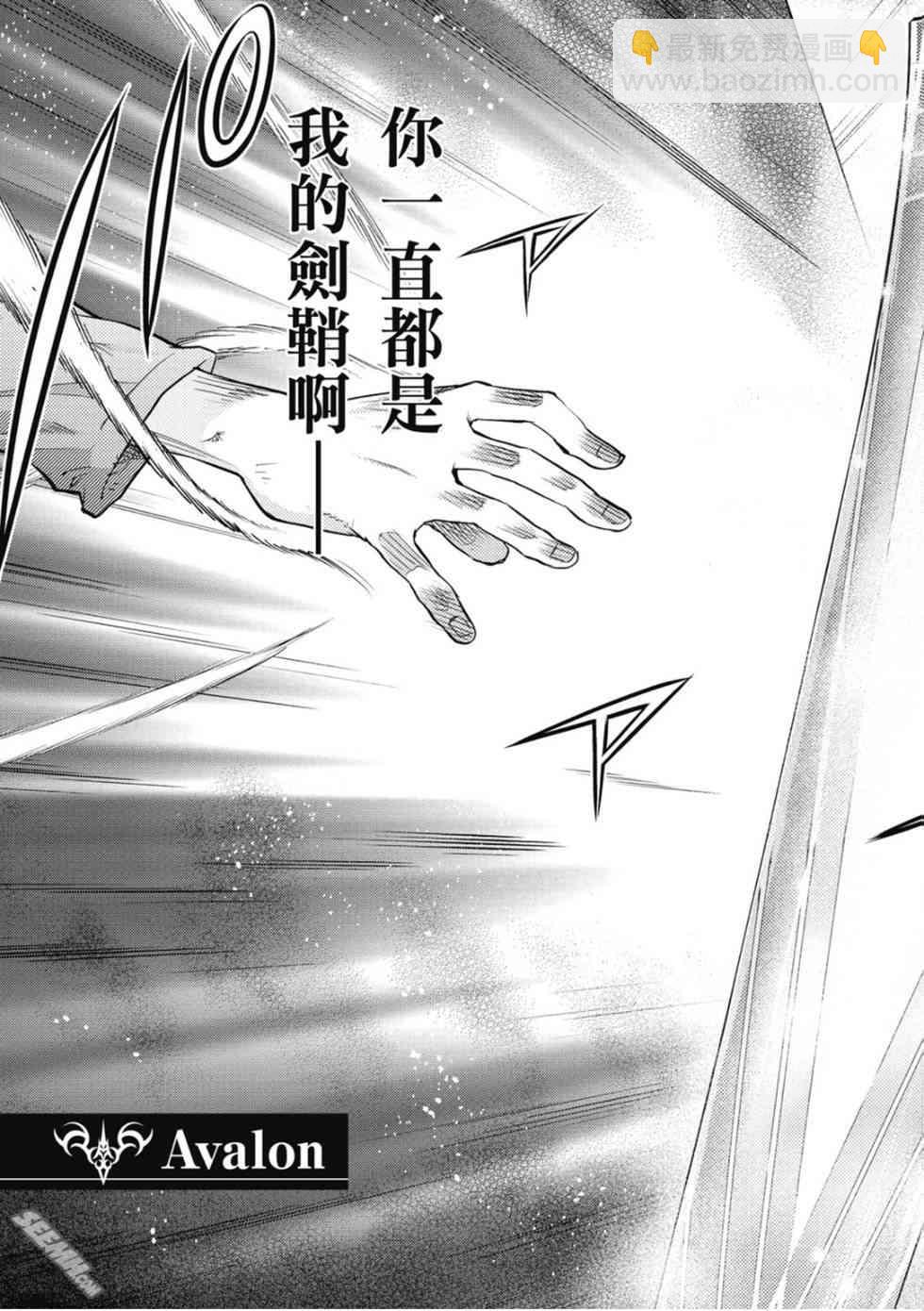 《Fate/stay night》第20卷 over olad 第36页