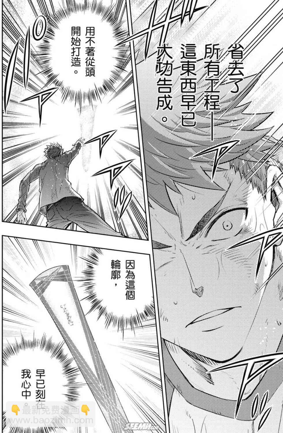 《Fate/stay night》第20卷 over olad 第37页