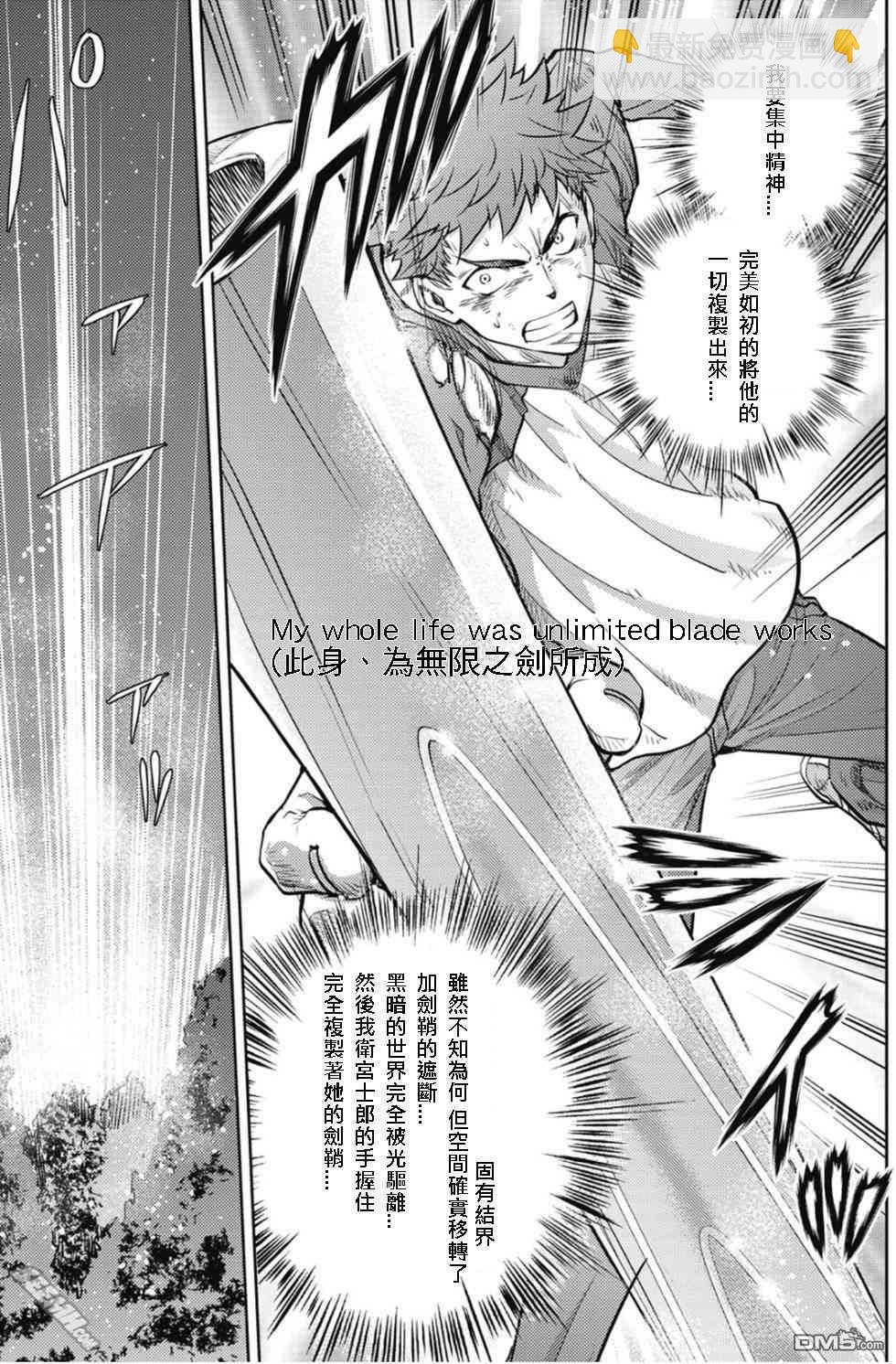 《Fate/stay night》第20卷 over olad 第38页