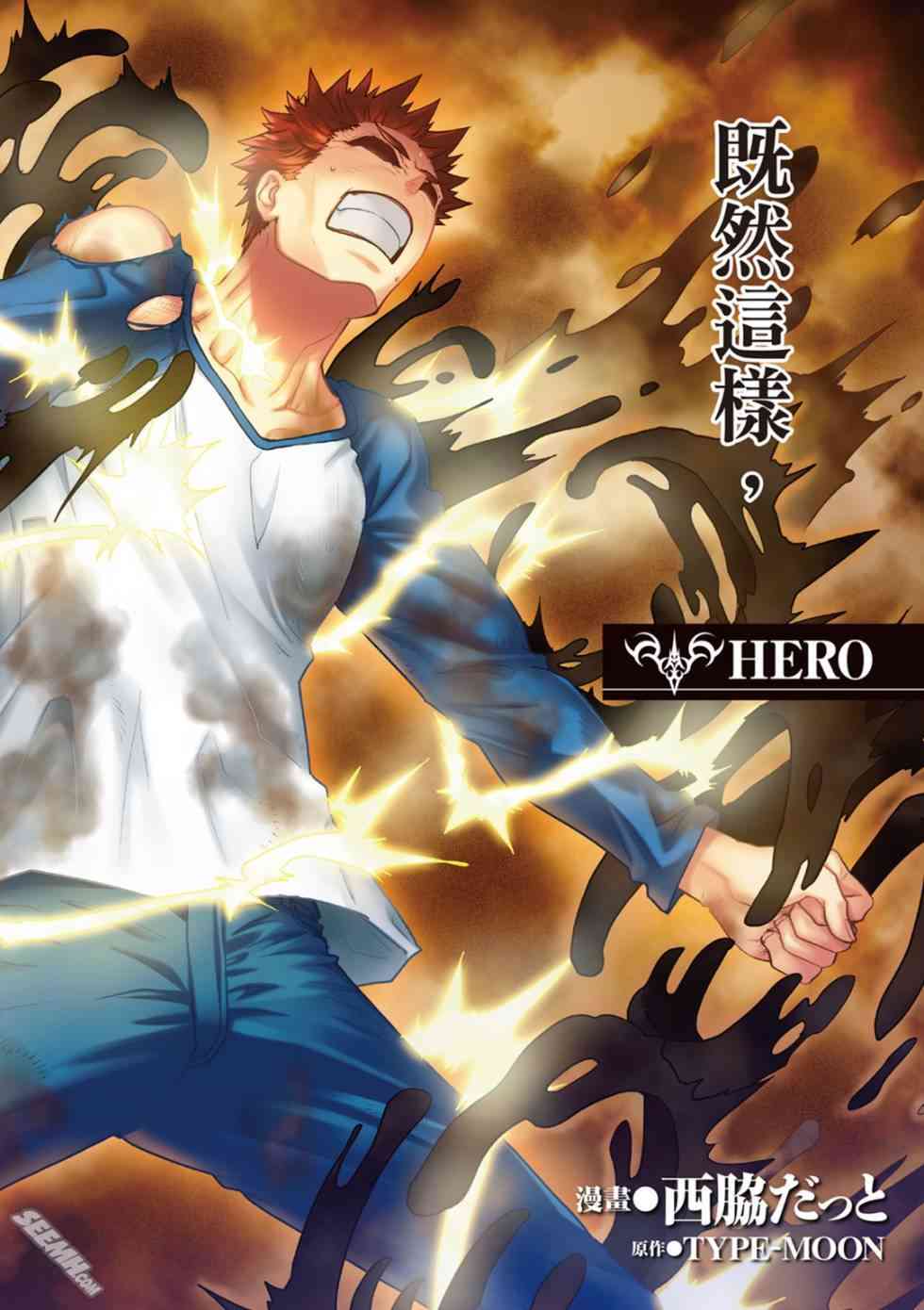 《Fate/stay night》第20卷 over olad 第3页