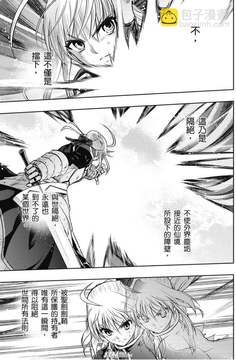 《Fate/stay night》第20卷 over olad 第42页