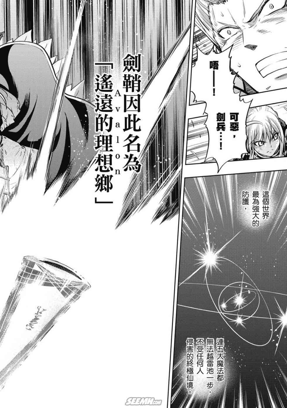 《Fate/stay night》第20卷 over olad 第43页