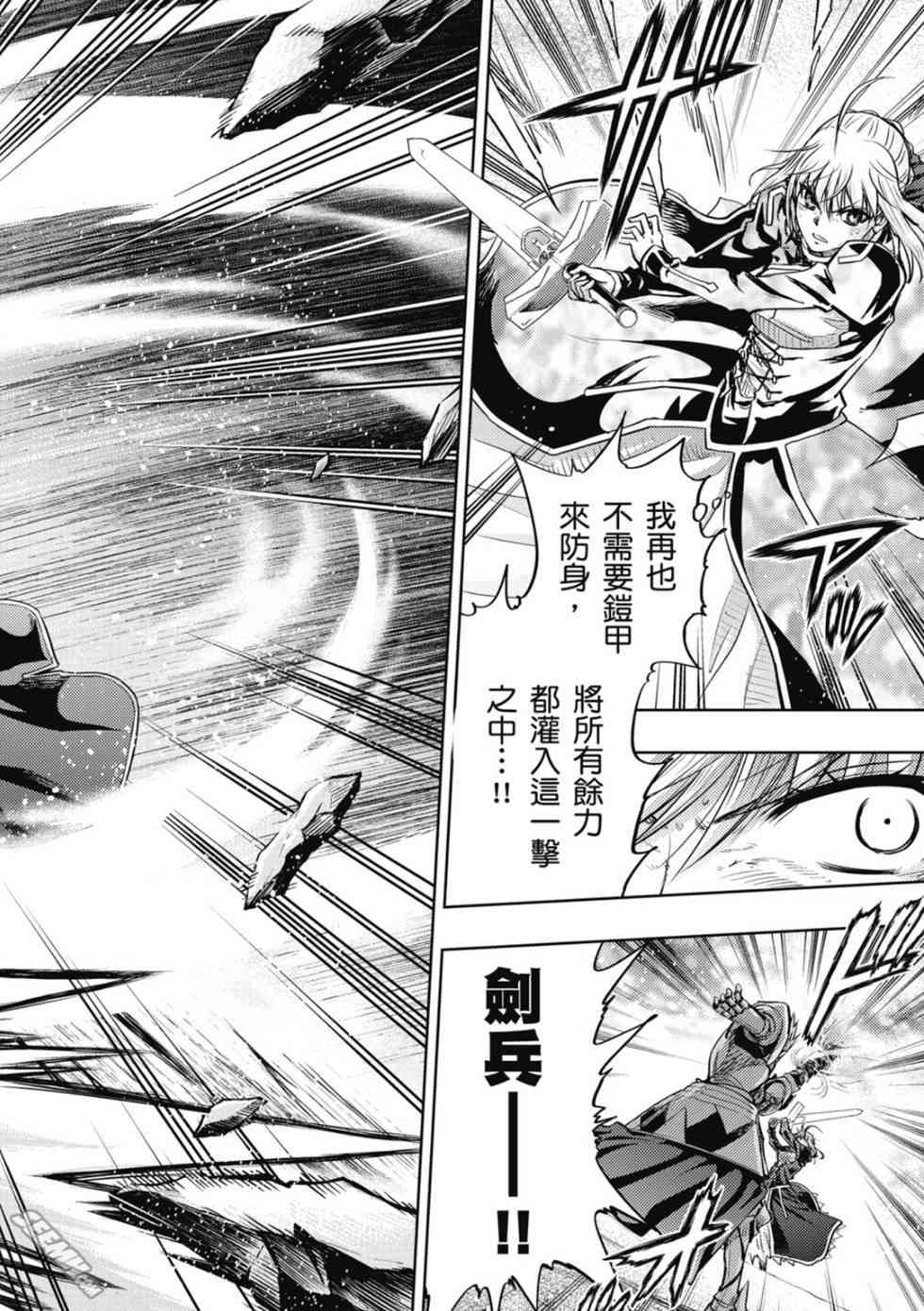《Fate/stay night》第20卷 over olad 第45页